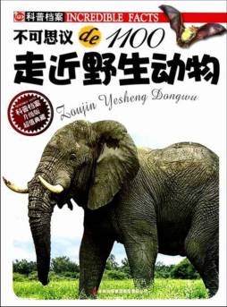 走近野生动物封面图