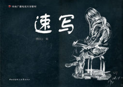 速写封面图
