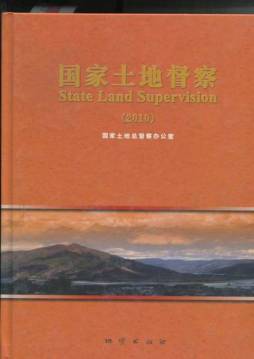 国家土地督察封面图