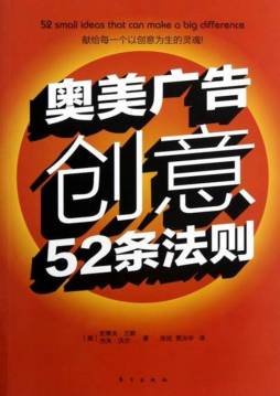 奥美广告创意52条法则封面图