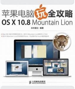 苹果电脑玩全攻略封面图