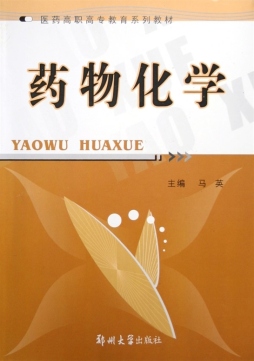 药物化学封面图