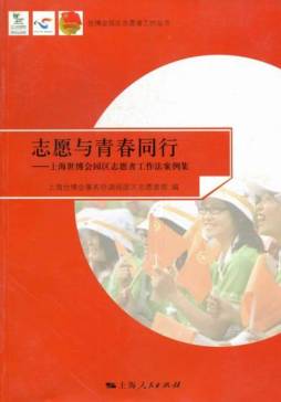 志愿与青春同行封面图