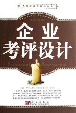 企业考评设计封面图