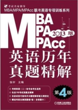 英语历年真题精解封面图