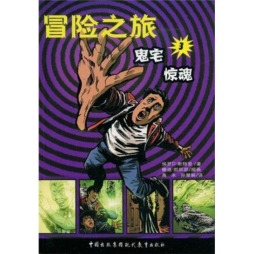 鬼宅惊魂封面图