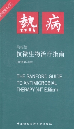 热病封面图