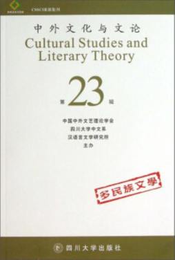中外文化与文论封面图