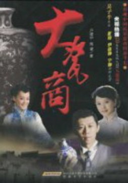 大瓷商封面图