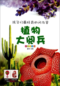 植物大阅兵封面图