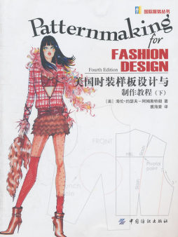美国时装样板设计与制作教程封面图