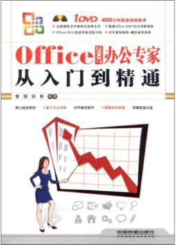 Office 2007办公专家从入门到精通封面图