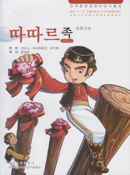 塔塔尔族封面图