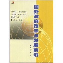 国外行政改革前沿封面图