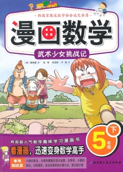 漫画数学封面图