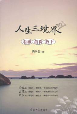 人生三境界封面图
