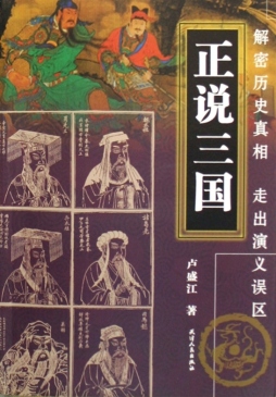 正说三国封面图
