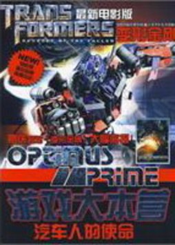 汽车人的使命封面图