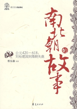 南北朝的故事封面图