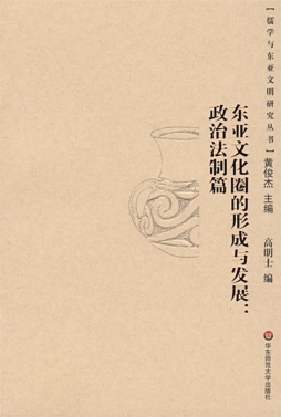 东亚文化圈的形成与发展封面图