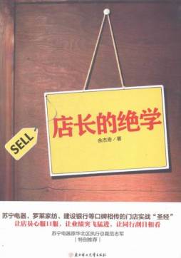 店长的绝学封面图
