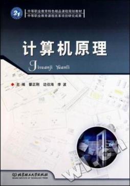 计算机原理封面图