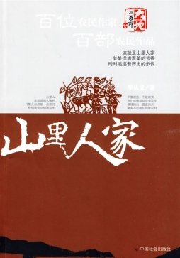 山里人家封面图