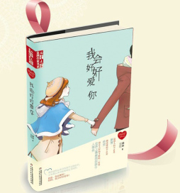 我会好好爱你封面图