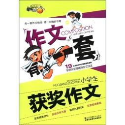 小学生获奖作文封面图