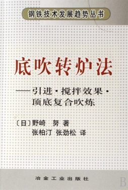 底吹转炉法封面图