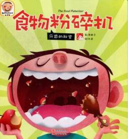 食物粉碎机封面图