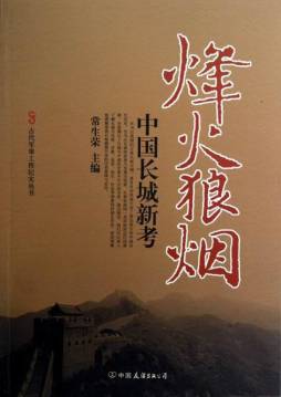 烽火狼烟封面图