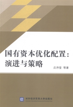 国有资本优化配置封面图