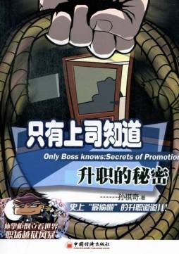 “绑架”你的上司封面图