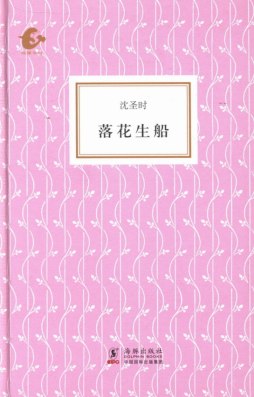 落花生船封面图