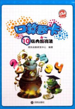 口算题卡封面图