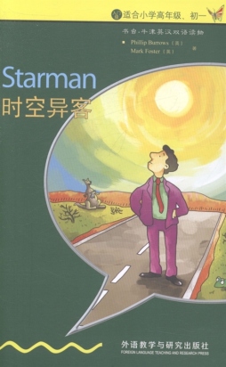 时空异客封面图