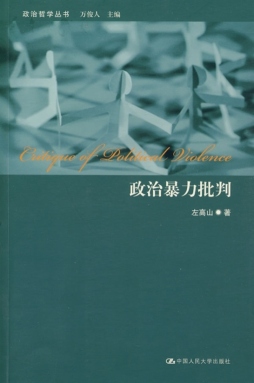 政治暴力批判封面图