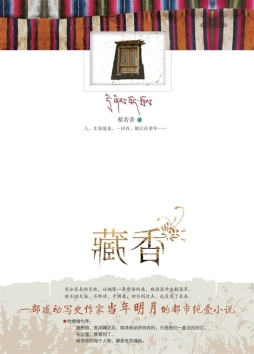 藏香封面图
