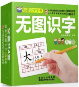 幼福识字全卡封面图