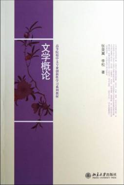 文学概论封面图