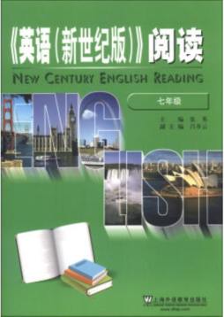 英语（新世纪版）阅读封面图