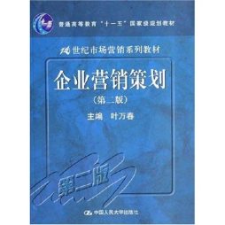 企业营销策划封面图