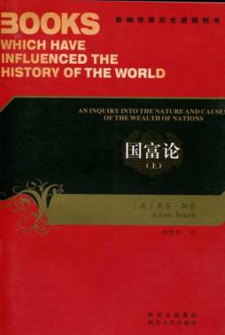 国富论封面图