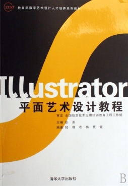 Illustrator平面艺术设计教程封面图