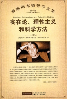实在论、理性主义和科学方法封面图