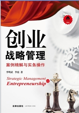 创业战略管理封面图