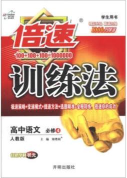 倍速训练法封面图