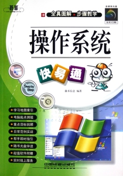 操作系统快易通封面图