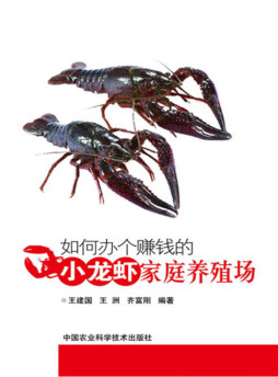 如何办个赚钱的小龙虾家庭养殖场封面图
